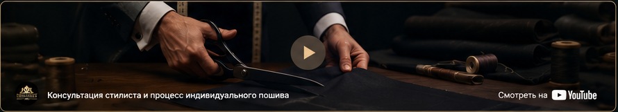 Процесс индивидуального пошива костюма в Pidzhak.kz